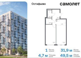 Продается однокомнатная квартира, 49.5 м2, Москва, жилой комплекс Остафьево, к22