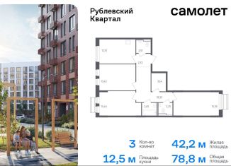 3-комнатная квартира на продажу, 78.8 м2, Московская область