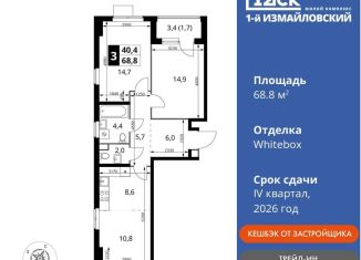 Трехкомнатная квартира на продажу, 68.8 м2, Москва, Монтажная улица, вл8/24, ВАО