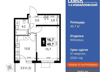 Продам 1-ком. квартиру, 40.7 м2, Москва, Монтажная улица, вл8/24, ВАО