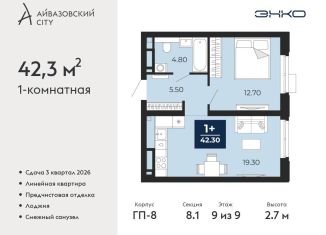 Продаю 1-комнатную квартиру, 42.3 м2, Тюмень