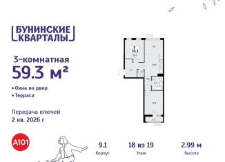 3-комнатная квартира на продажу, 59.3 м2, Москва, деревня Столбово, 39