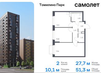 Двухкомнатная квартира на продажу, 51.3 м2, посёлок Мирный, жилой комплекс Томилино Парк, к6.1, ЖК Томилино Парк