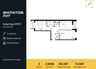 Продаю двухкомнатную квартиру, 65.2 м2, поселение Московский, жилой комплекс Филатов Луг, к6