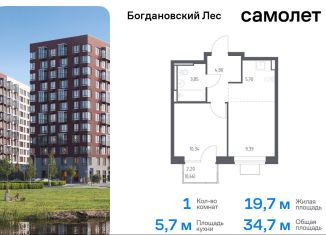 Продаю 1-комнатную квартиру, 34.7 м2, Ленинский городской округ, жилой комплекс Богдановский Лес, 7.1