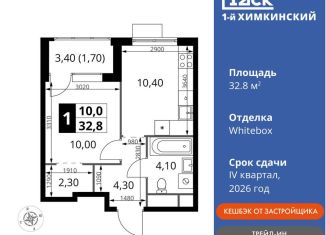 Продажа 1-комнатной квартиры, 32.8 м2, Московская область