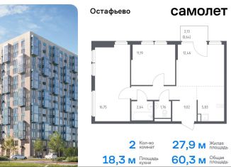 Продажа двухкомнатной квартиры, 60.3 м2, Москва, жилой комплекс Остафьево, к20