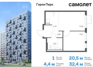 Продажа 1-комнатной квартиры, 32.4 м2, Московская область, жилой комплекс Горки Парк, 6.2