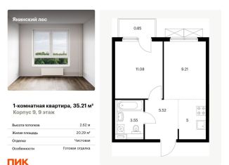 Продажа 1-комнатной квартиры, 35.2 м2, городской посёлок Янино-1