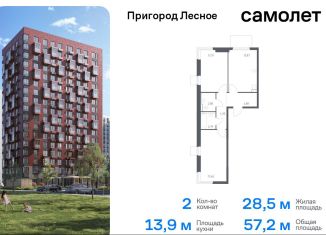 Продаю двухкомнатную квартиру, 57.2 м2, Московская область, проспект Василия Мамрова, 6