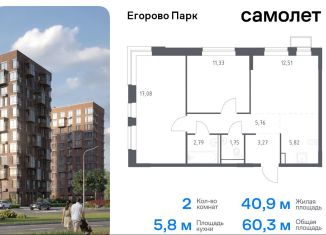 Продажа двухкомнатной квартиры, 60.3 м2, посёлок Жилино-1, жилой комплекс Егорово Парк, к3.3