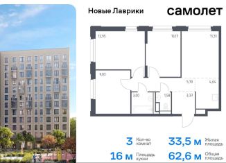 Продажа трехкомнатной квартиры, 62.6 м2, Ленинградская область