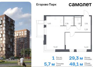 Продается однокомнатная квартира, 48.1 м2, посёлок Жилино-1, жилой комплекс Егорово Парк, к3.3