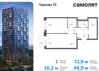 Продаю однокомнатную квартиру, 46.8 м2, Тюмень, Ленинский округ, жилой комплекс Чаркова 72, 1.4