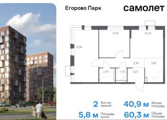 Продажа 2-ком. квартиры, 60.3 м2, посёлок Жилино-1, жилой комплекс Егорово Парк, к3.3