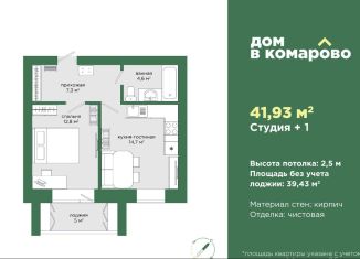 Продаю 1-ком. квартиру, 41.9 м2, Миасс, бульвар Карпова, 13