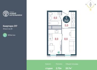 Квартира на продажу студия, 20.7 м2, Котельники