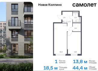 Продается 1-комнатная квартира, 44.4 м2, Колпино