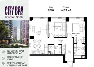 Продаю двухкомнатную квартиру, 61.2 м2, Москва, район Покровское-Стрешнево, Волоколамское шоссе, 95/1к11