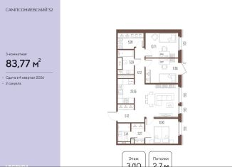 Продам трехкомнатную квартиру, 83.8 м2, Санкт-Петербург, Малый Сампсониевский проспект, 2, муниципальный округ Сампсониевское