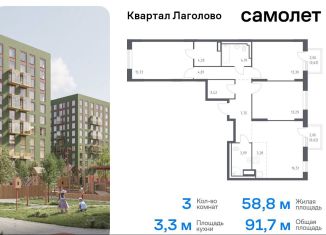 Продажа трехкомнатной квартиры, 91.7 м2, Ленинградская область, жилой комплекс Квартал Лаголово, 1