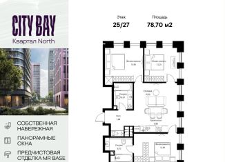 Продажа трехкомнатной квартиры, 78.7 м2, Москва, район Покровское-Стрешнево, Волоколамское шоссе, 95/1к2