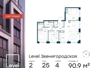 Продажа 4-ком. квартиры, 90.9 м2, Москва, СЗАО, жилой комплекс Левел Звенигородская, к2