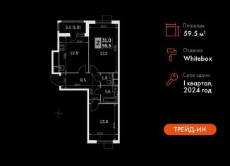 2-комнатная квартира на продажу, 59.5 м2, Московская область, Римский проезд, 13
