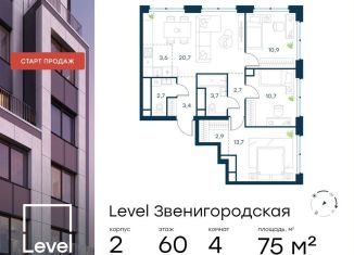 Продажа 4-ком. квартиры, 75 м2, Москва, СЗАО, жилой комплекс Левел Звенигородская, к2