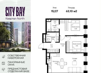 Продам 2-комнатную квартиру, 63.1 м2, Москва, район Покровское-Стрешнево, Волоколамское шоссе, 95/1к2