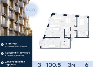 3-комнатная квартира на продажу, 100.5 м2, Москва, Подольское шоссе, 3