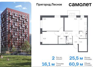 Продается двухкомнатная квартира, 60.9 м2, Московская область, микрорайон Пригород Лесное, к12.2