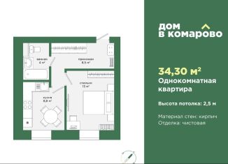 Продается 1-ком. квартира, 34.3 м2, Миасс, бульвар Карпова, 13