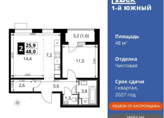 Продается двухкомнатная квартира, 48 м2, Ленинский городской округ