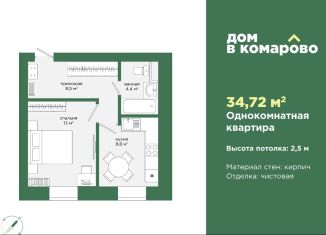 Продаю однокомнатную квартиру, 34.7 м2, Челябинская область, бульвар Карпова, 13