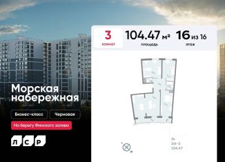 Продам 3-комнатную квартиру, 104.5 м2, Санкт-Петербург, муниципальный округ Гавань