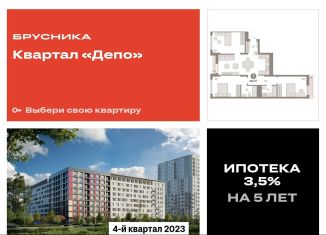 3-ком. квартира на продажу, 94.4 м2, Екатеринбург, улица Пехотинцев, 2В