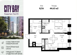 2-ком. квартира на продажу, 44.6 м2, Москва, район Покровское-Стрешнево, Волоколамское шоссе, 95/1к7