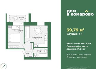 1-ком. квартира на продажу, 39.8 м2, Челябинская область, бульвар Карпова, 13