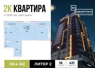 Продам двухкомнатную квартиру, 59.4 м2, Ростов-на-Дону, проспект 40-летия Победы, 119/1