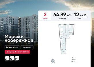 Продаю 2-комнатную квартиру, 64.9 м2, Санкт-Петербург, ЖК Морская Набережная