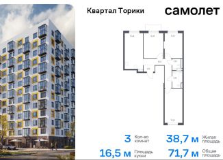 3-комнатная квартира на продажу, 71.7 м2, Ленинградская область, жилой комплекс Квартал Торики, к1.1