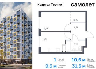 Продаю 1-ком. квартиру, 31.3 м2, Ленинградская область, жилой комплекс Квартал Торики, к1.1