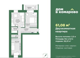 Продажа двухкомнатной квартиры, 61.1 м2, Миасс, бульвар Карпова, 13