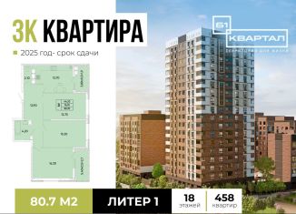 Продаю 3-комнатную квартиру, 80.7 м2, Ростов-на-Дону, Пролетарский район, проспект 40-летия Победы, 113/1