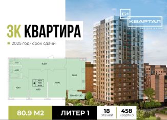 Продажа 3-ком. квартиры, 80.9 м2, Ростов-на-Дону, Пролетарский район, проспект 40-летия Победы, 113