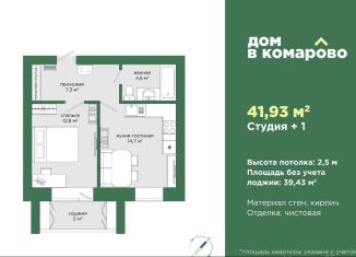 Продажа однокомнатной квартиры, 41.9 м2, Миасс, бульвар Карпова, 13