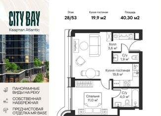 Продается однокомнатная квартира, 40.3 м2, Москва, ЖК Сити Бэй