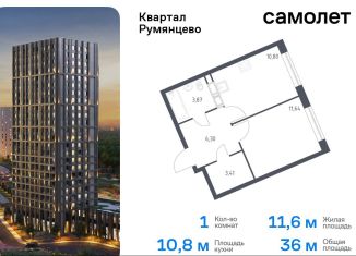 Продаю 1-комнатную квартиру, 36 м2, поселение Мосрентген, жилой комплекс Квартал Румянцево, к1