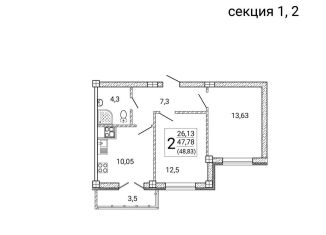 Продажа 2-ком. квартиры, 48.8 м2, Воронежская область, Цимлянская улица, 10В